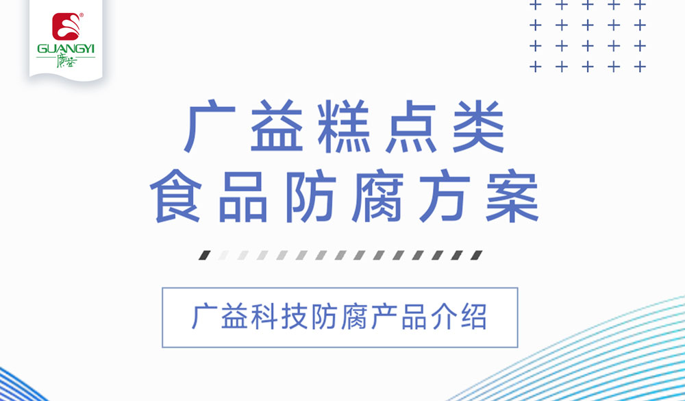 烘焙业者必看！k8.com专业糕点防腐保鲜方案